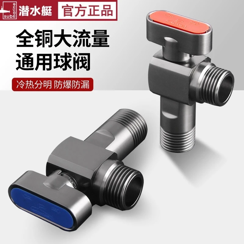 潜水艇枪灰球阀热水器全铜冷热水三角阀马桶水阀大流量直通开关阀