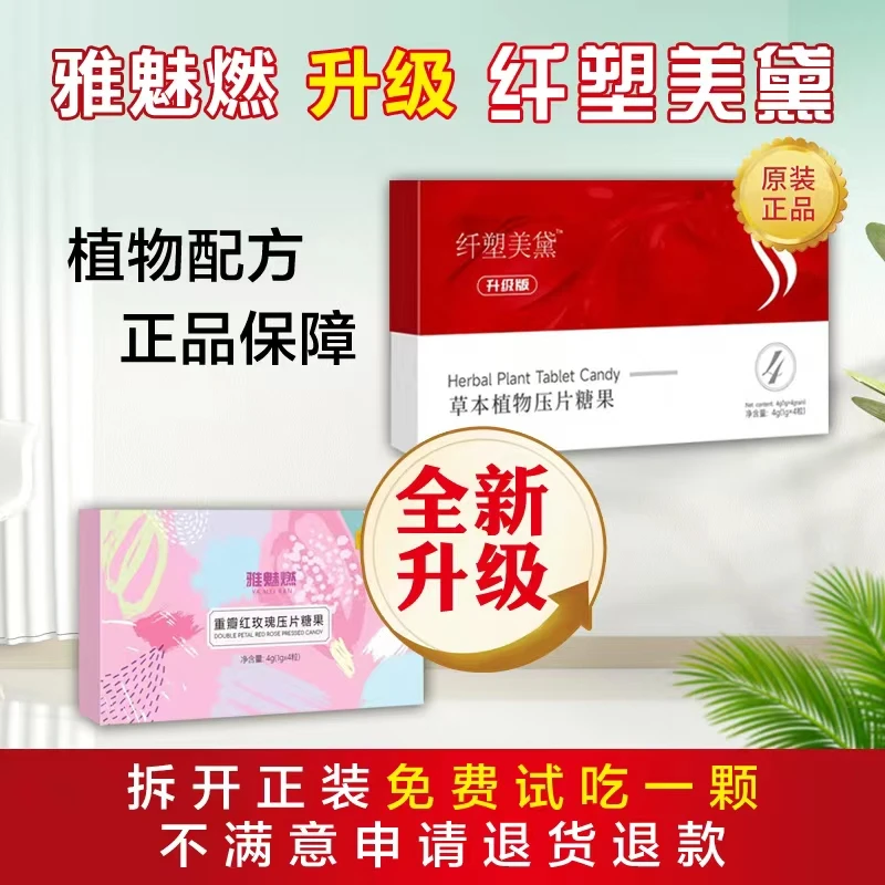 【雯雯推荐】升级版加强版纤塑美黛压片植物本草糖果A