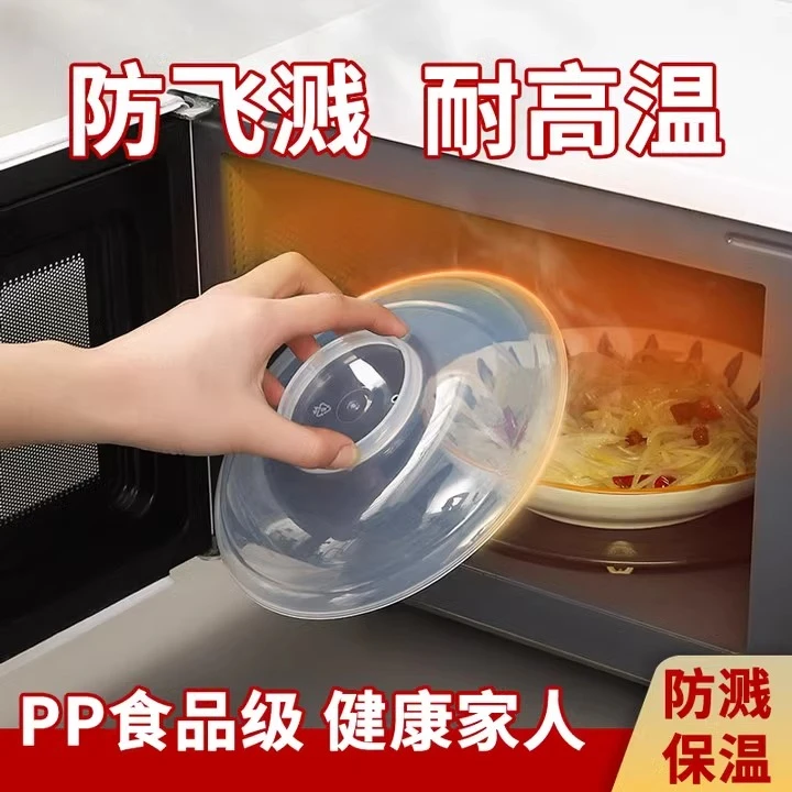 【食品级】PP5微波炉盖罩专用盖子加热盖耐高温碗盖防溅菜盘圆保鲜