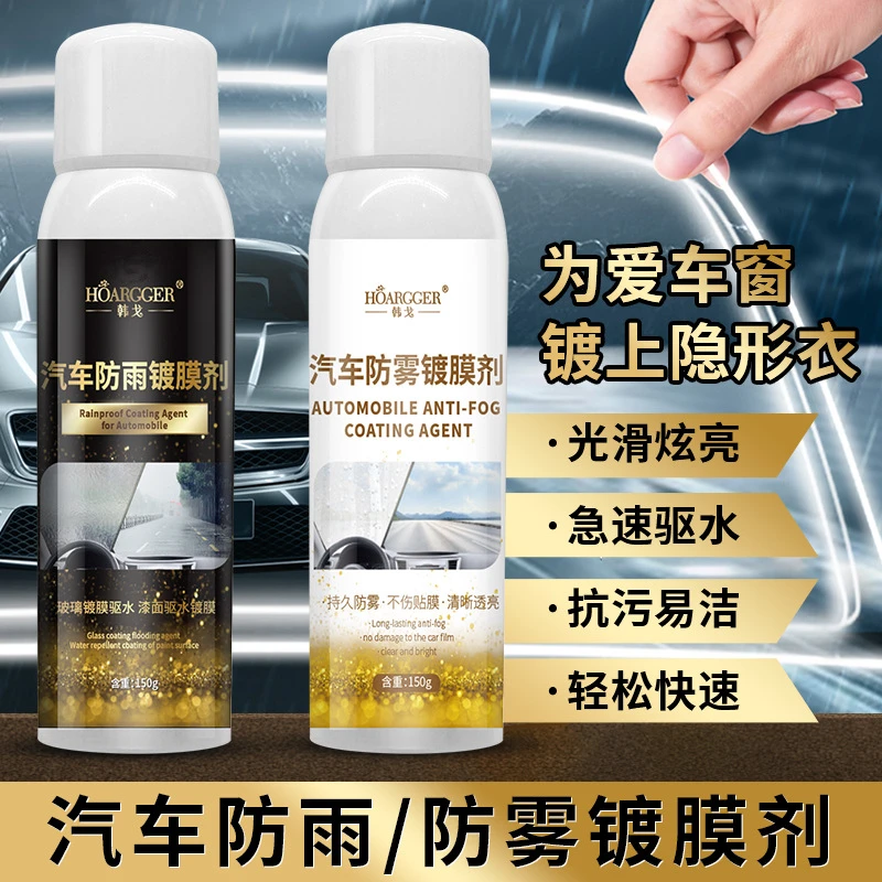 【长效防雨雾】汽车玻璃长效驱雨雾剂除雾雾气挡风玻璃雨天车窗