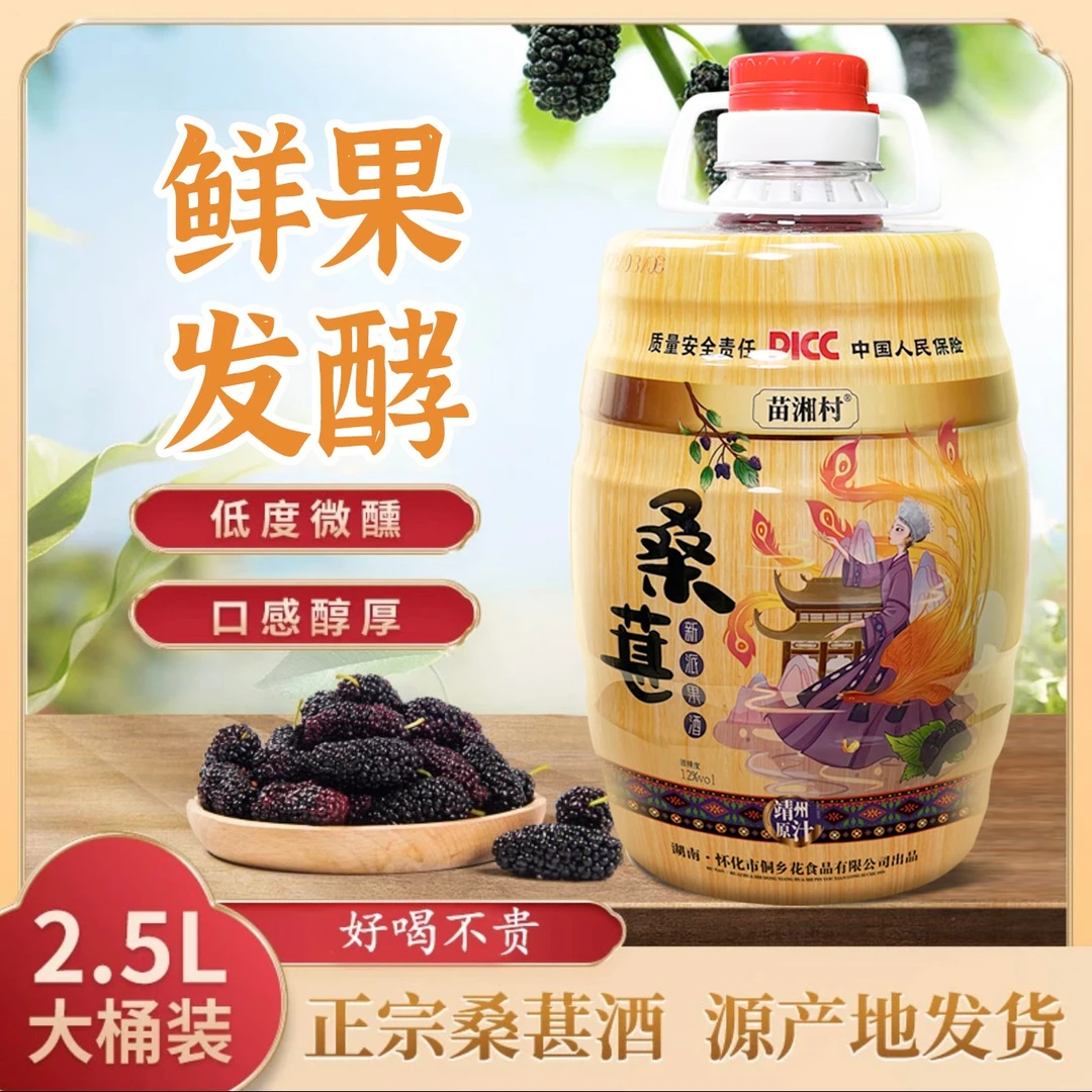 【男士果酒】正宗桑葚酒5斤低度微醺原汁原浆优质精选果香高山甄选