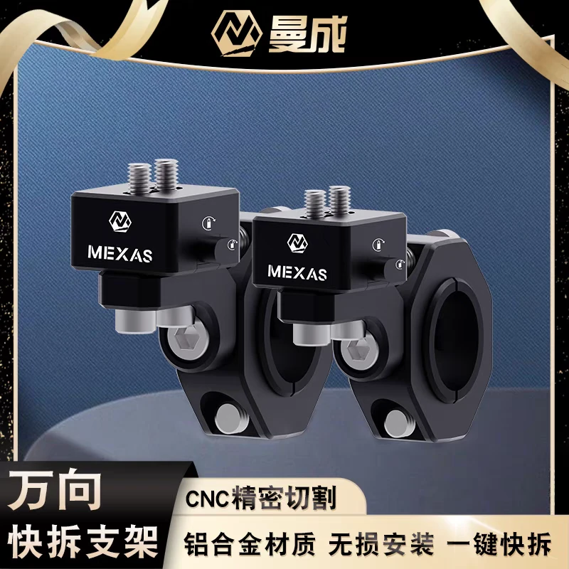 曼成射灯万向快拆支架机车射灯支架摩托车射灯护杠支架支持M5M6M8