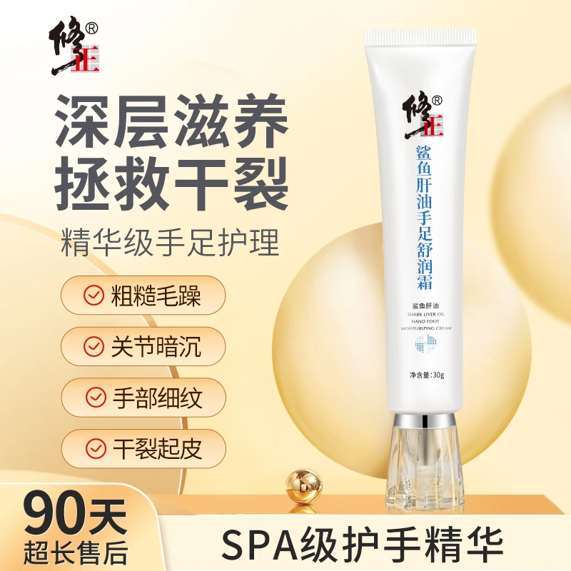 修正鲨鱼油手足舒润霜嫩滑润肤保湿温和滋养补水粗糙细纹嫩白