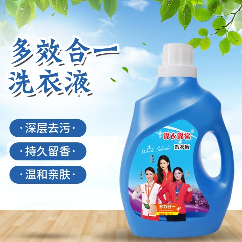 锦衣锦裳去污去渍靓白柔顺温和亲肤留香洗衣液护色洗衣液多效合一