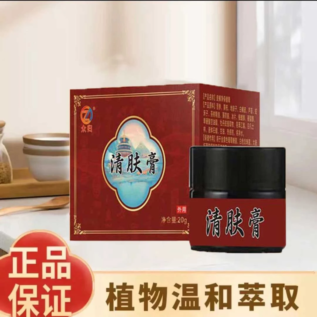 【国货之光】众归药业-清肤膏 古法萃取 草本配制草本清肤膏