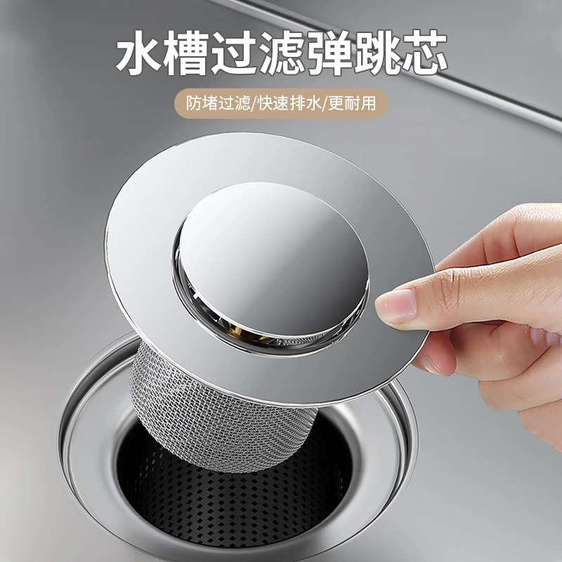 水槽过滤弹跳芯厨房洗碗水池过滤网防菜渣按压式洗脸池盆防臭塞子