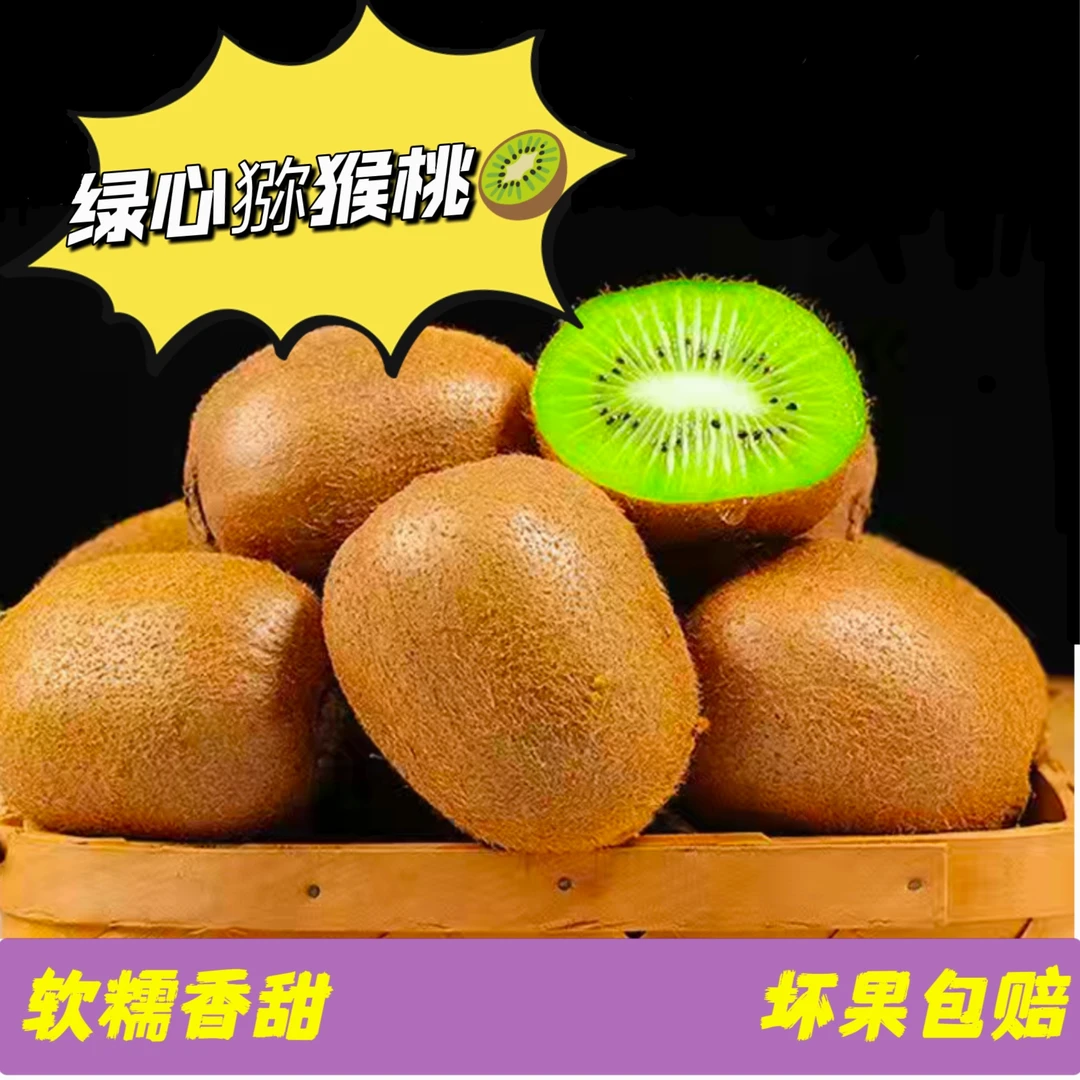 贵州正宗修文猕猴桃