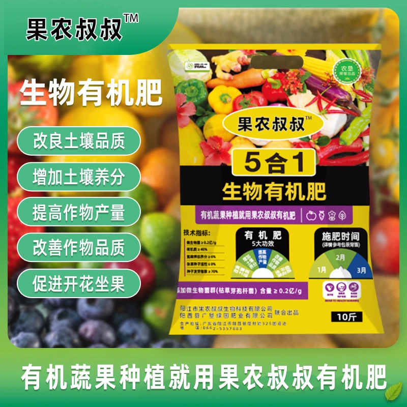 【果农叔叔】厂家直销蔬菜果树花卉促进生长高磷钙微生物有机肥料