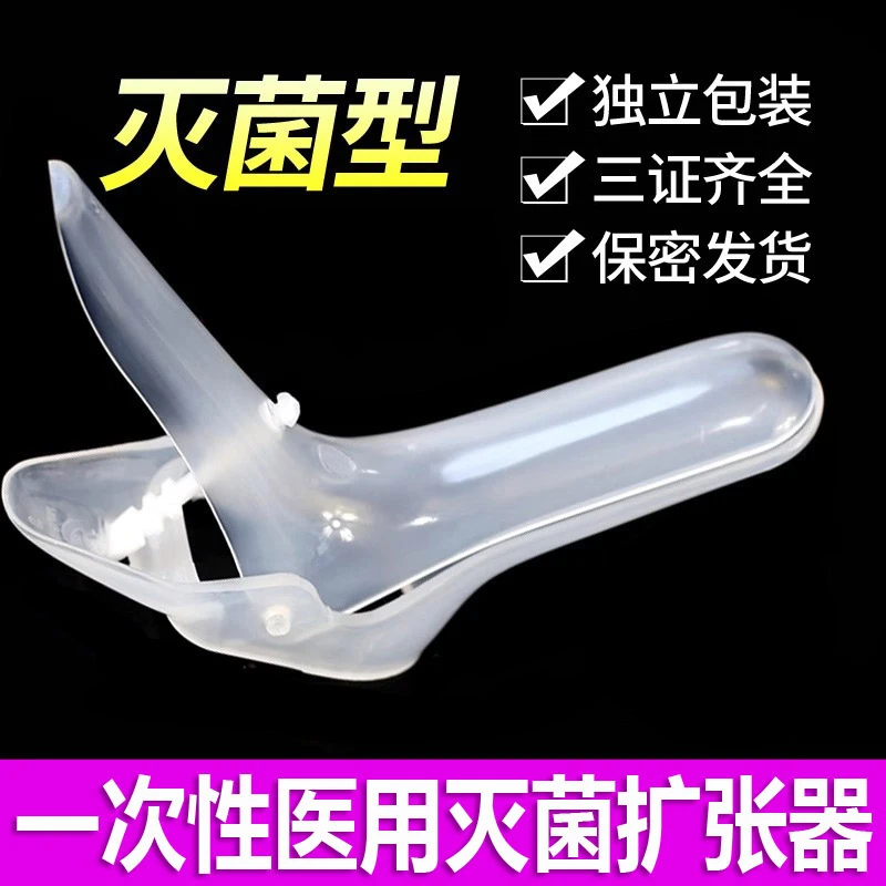翔翊一次性使用无菌阴道扩张器医用扩阴鸭嘴钳一次性私处扩宫女性检查阴窥扩阴器