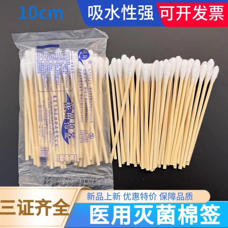 飞翔医用棉签脱脂灭菌单头棉签掏耳朵棉签一次性棉花签消毒家用棉棒10cm