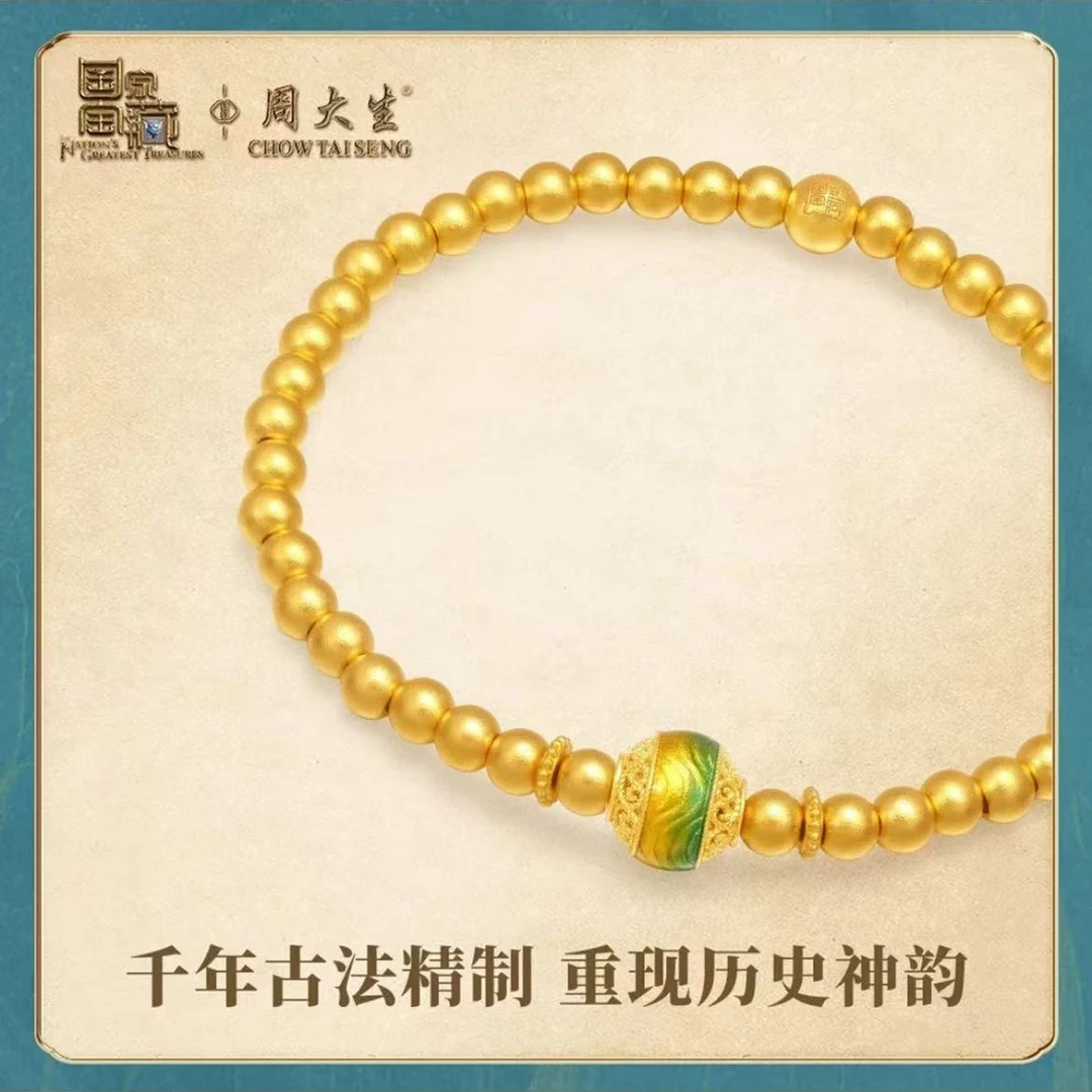 Chow Tai Seng/周大生足金国家宝藏千里江山手串只此青绿