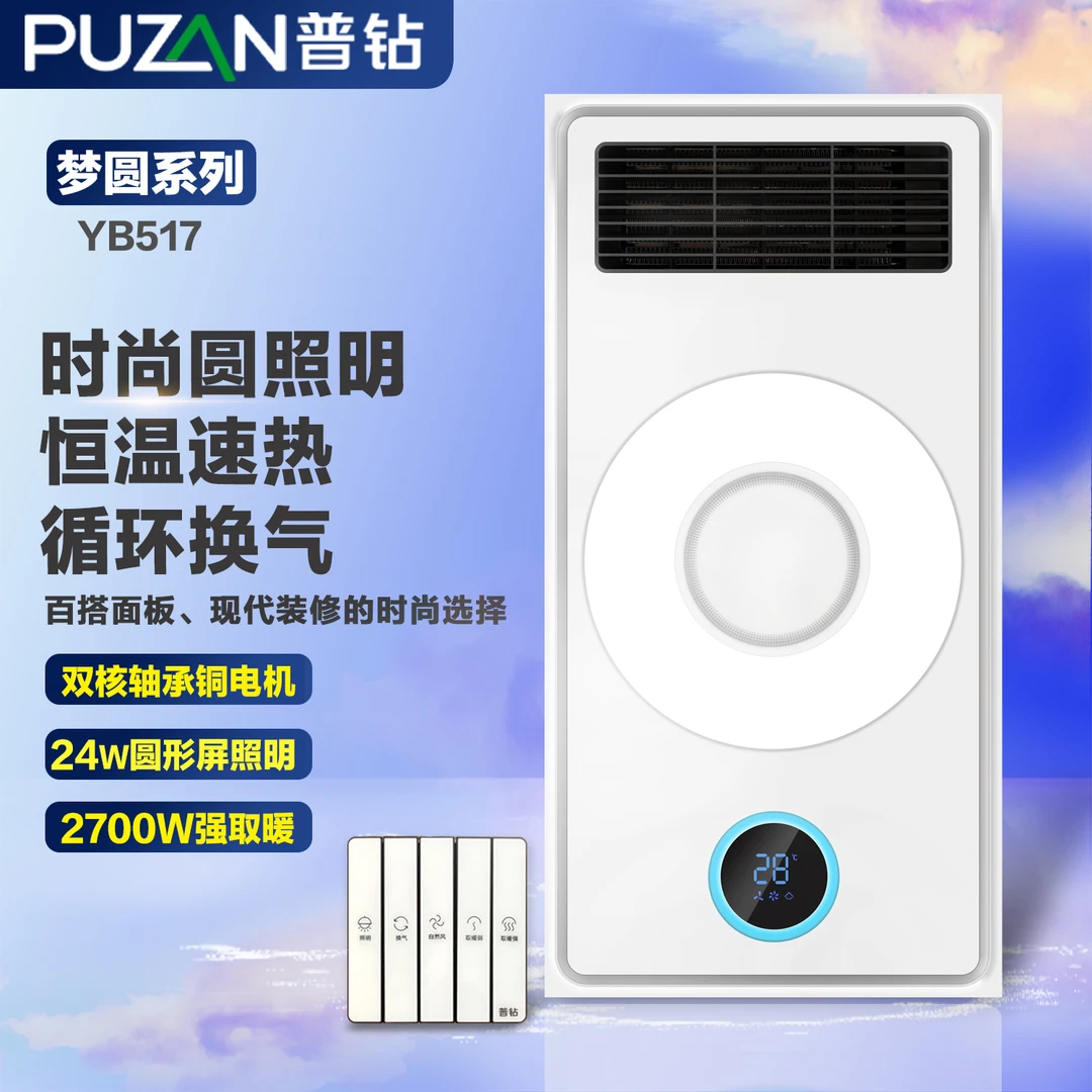 普钻YB517风暖浴霸嵌入式集成吊顶照明吹风取暖换气浴室沐浴取暖