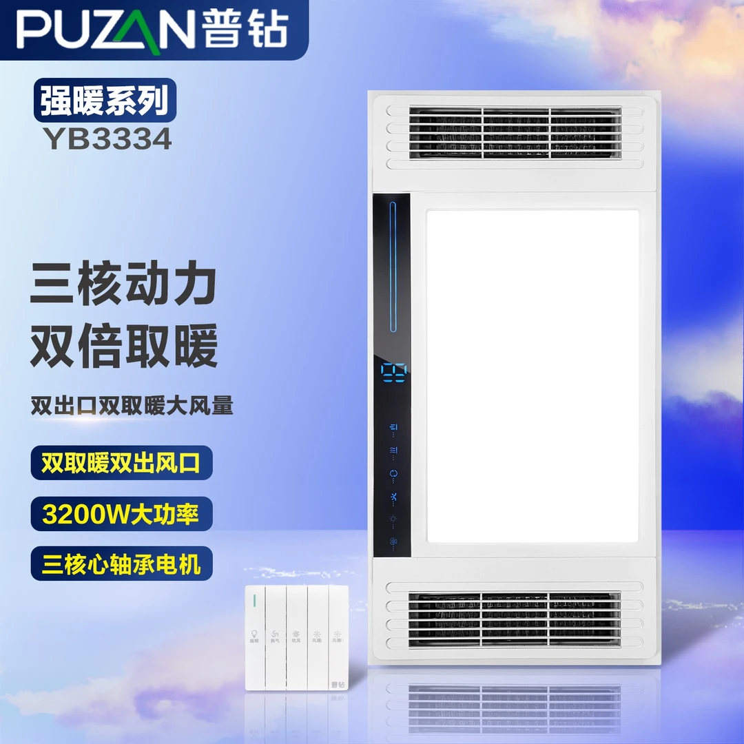 普钻YB3334强暖型3200W按键浴霸双PTC取暖三电机双出风照明排气