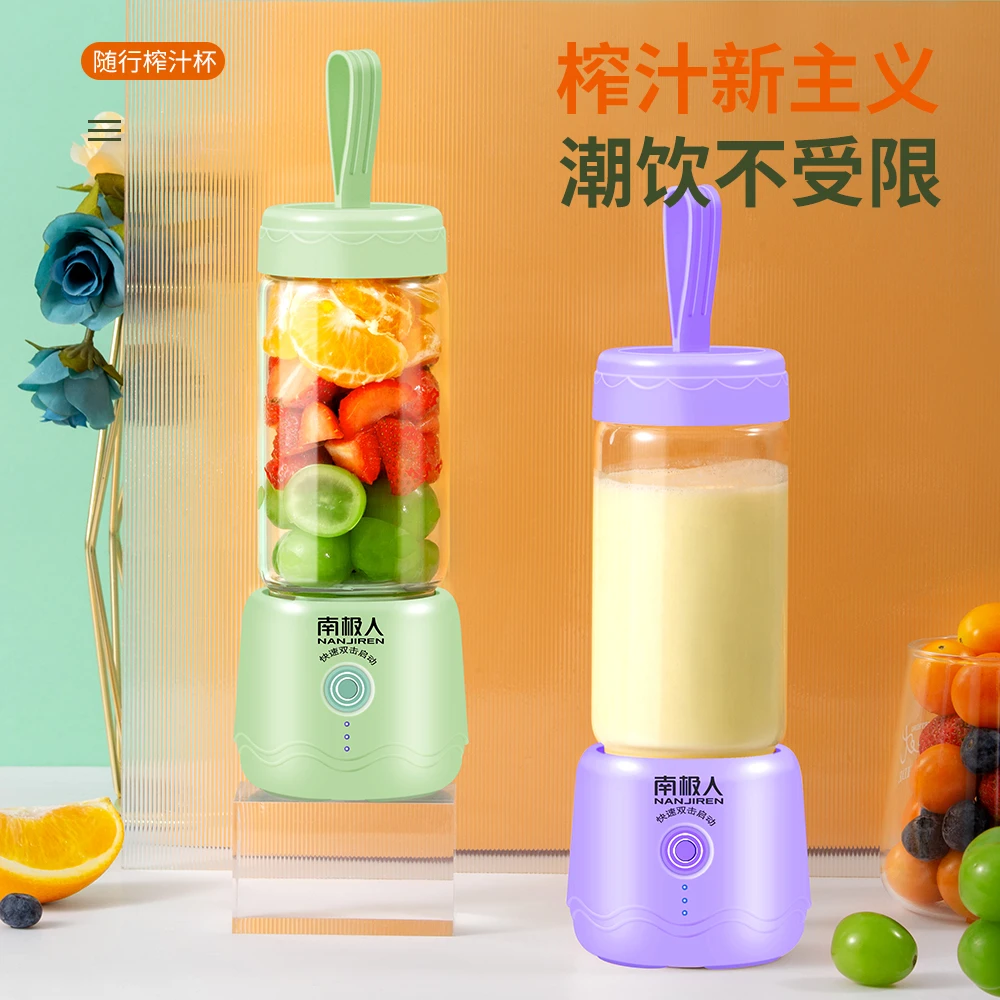 南极人便携式榨汁机家用充电小型迷你果蔬果汁机学生电动榨果汁杯