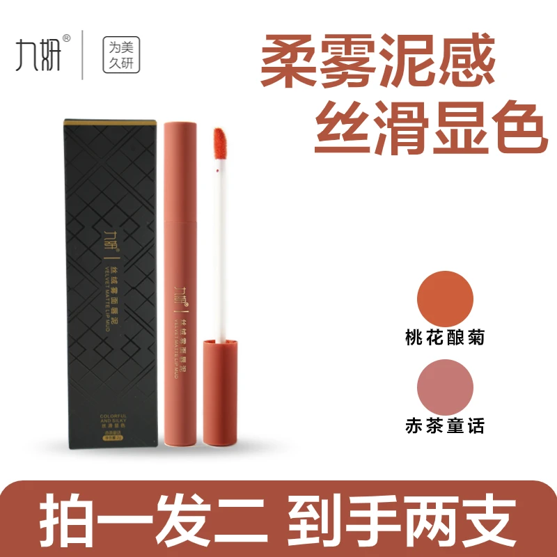 九妍丝绒雾面唇泥丝绒不拔干持妆轻薄日常欧美百搭显白自然柔雾