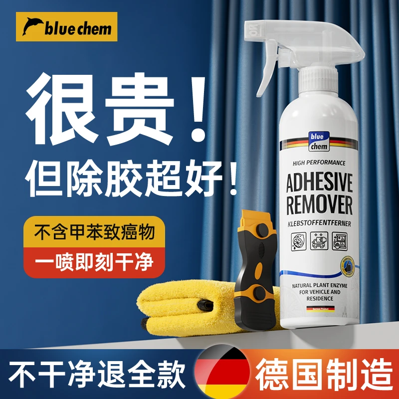 德国蓝海豚 除胶剂家用万能去胶强力清除剂汽车玻璃不干胶双面胶