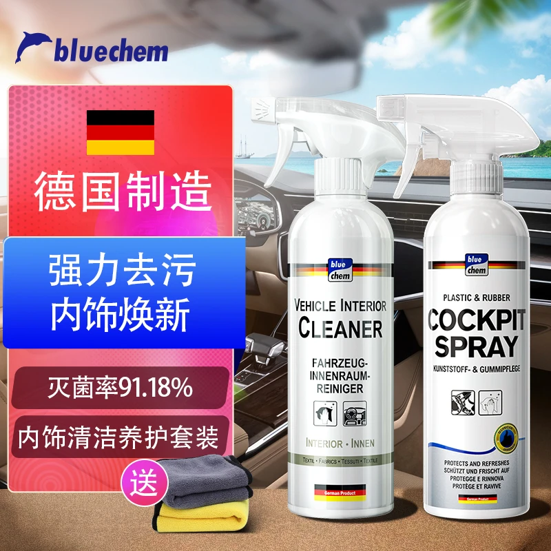 德国蓝海豚 内饰泡沫清洗剂+养护剂真皮座椅仪表盘表板蜡清洁养护
