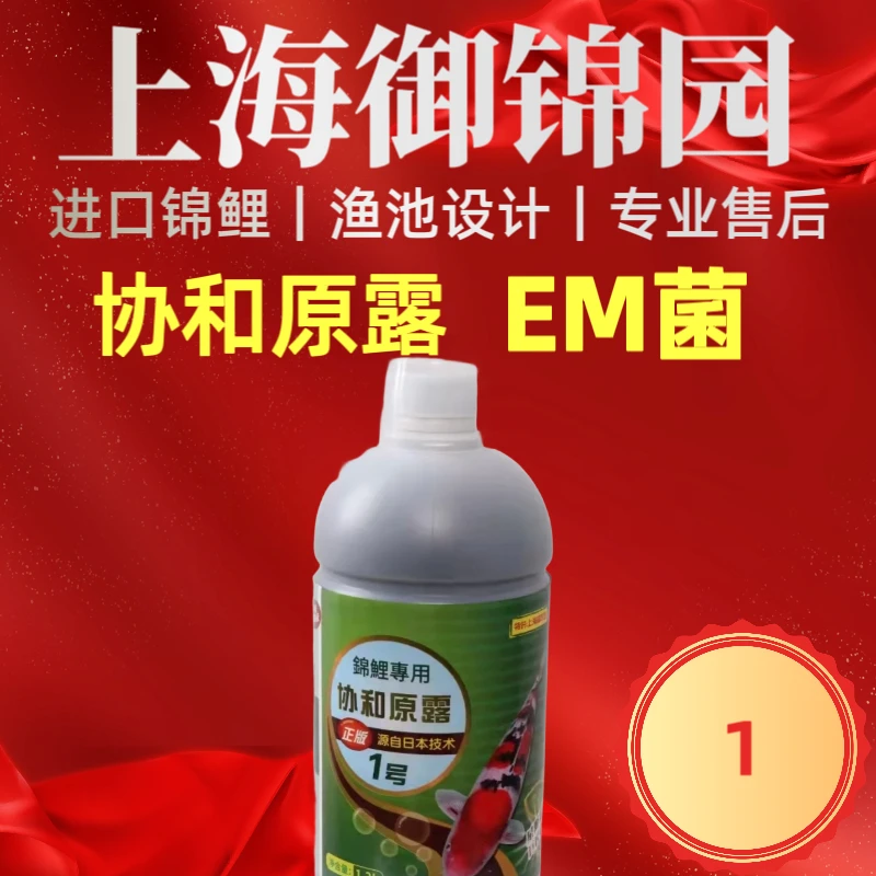 EM活菌协和原露活菌/ 1号锦鲤专用稳定水质调节提升元素渔场推荐