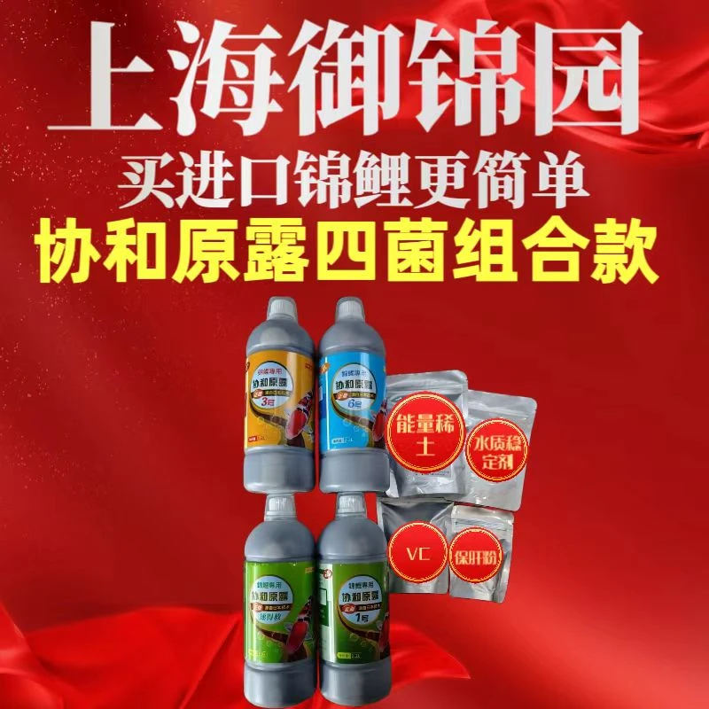 1号营养套餐（含4瓶菌、VC、能量稀土、水质稳定剂、保肝粉）增强有机酸