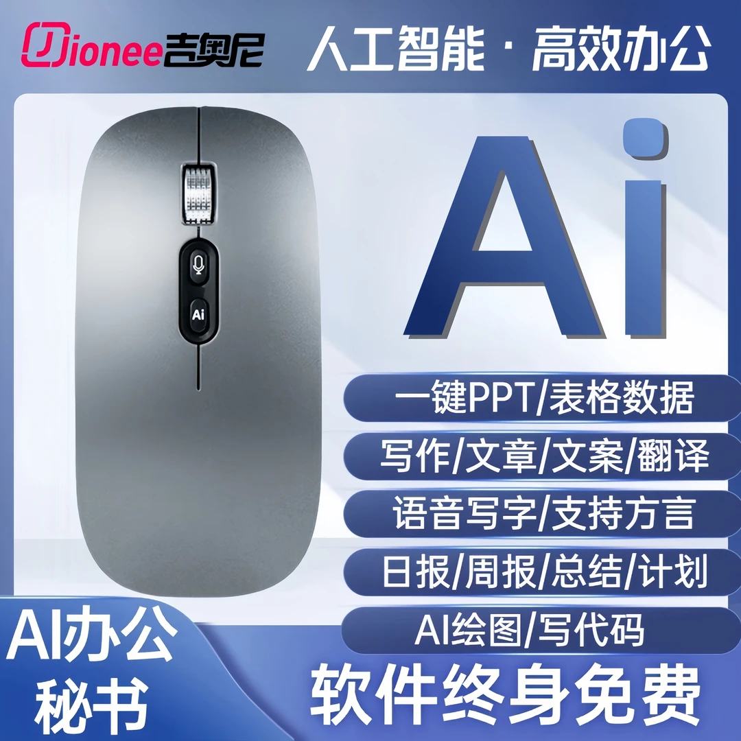 Jionee人工Ai智能办公鼠标PPT文档语音翻译绘画作图蓝牙静音无线