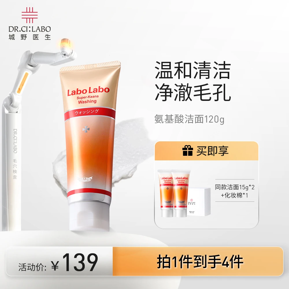 【达人专属】城野医生毛孔洁面乳120g +洁面15g*2+化妆棉*1