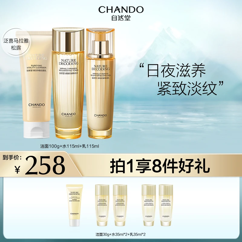【旗舰店专享】自然堂焕活紧致抗皱洁面奶水乳液面霜3件套舒缓护肤