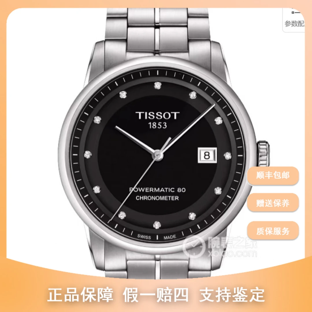 99新 Tissot/天梭 梵象男表/天梭豪致钢带款/T086.408.1