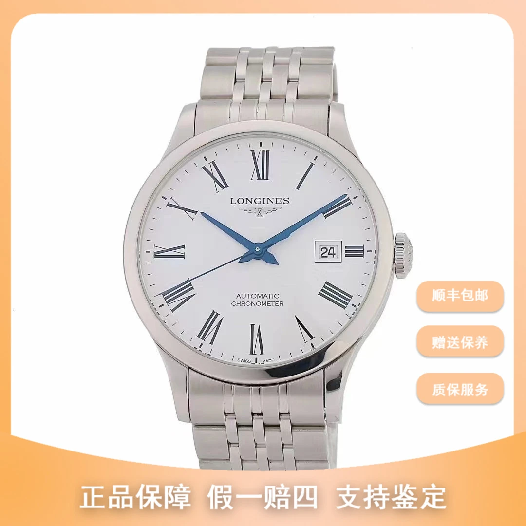 99新 Longines/浪琴 梵象研差价链接/38.5开创者/L2.820.4.11.6