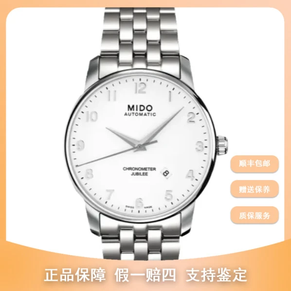 99新 Mido/美度 梵象男表/美度贝伦赛丽朱比丽/