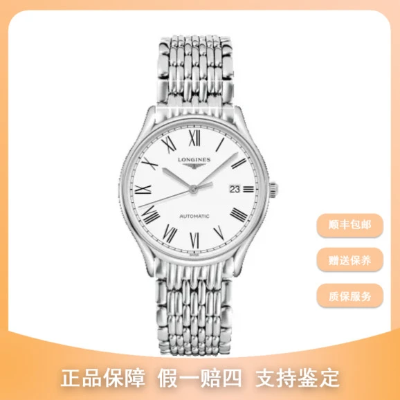 99新 Longines/浪琴 梵象浪琴研究所LW/38.5律雅/L4.960.4.11.6/