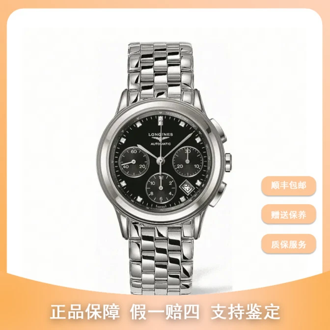 99新 Longines/浪琴 梵象浪琴研究所/39军旗/L4.803.4.57.6