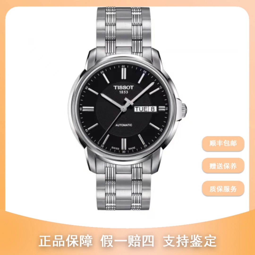 99新 Tissot/天梭 天梭恒意/T065.430.11.051.00.