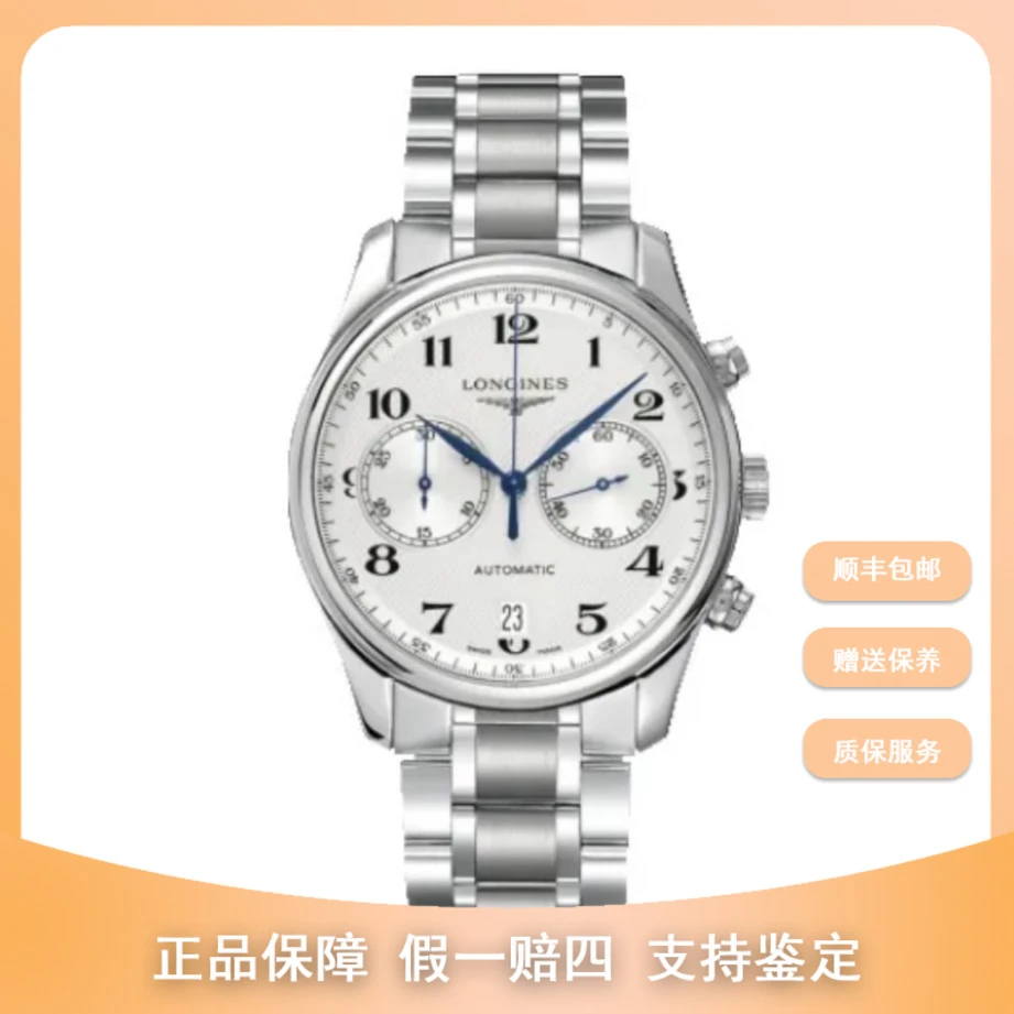 99新 Longines/浪琴 梵象浪琴研究所/40名匠/L2.629.4.78.6/