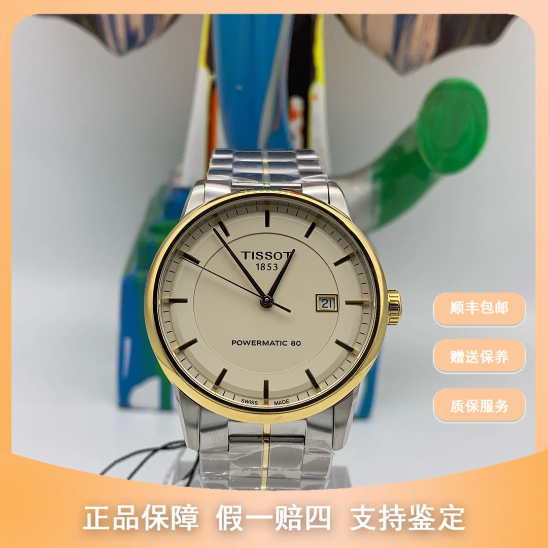 全新未使用 Tissot/天梭 天梭豪致/经典原装名表经典