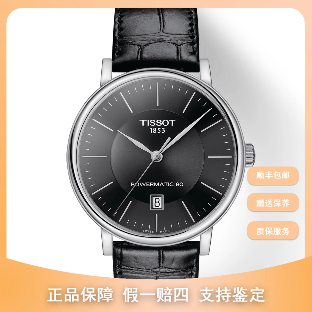 99新 Tissot/天梭 梵象男表/天梭卡森臻/T1224071603100