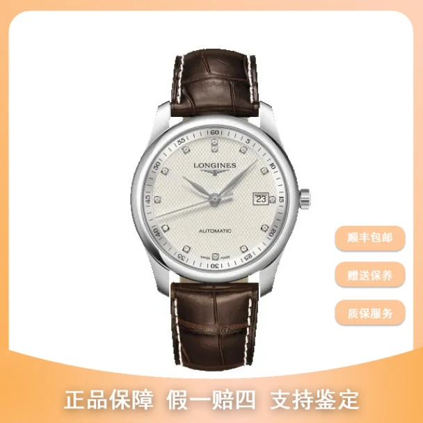 99新 Longines/浪琴 梵象拆单链接/40名匠L2.793.4.77.3