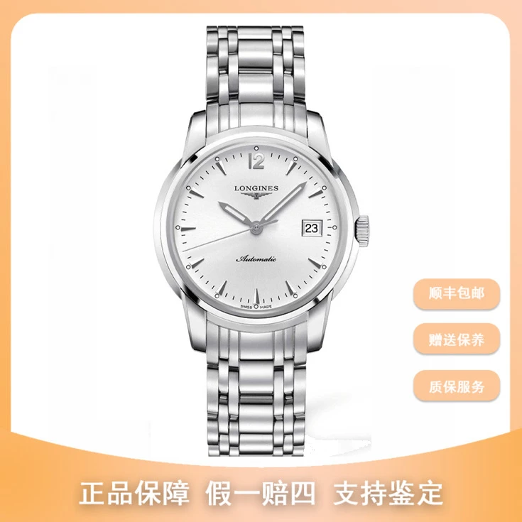 99新 Longines/浪琴 梵象/38.5索伊米亚/L2.763.4.72.6