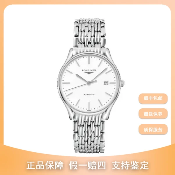 99新 Longines/浪琴 梵象浪琴研究所LW/38.5律雅/L4.960.4.12.6