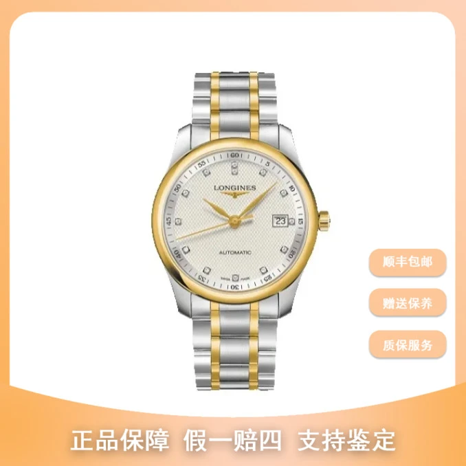 99新 Longines/浪琴 梵象研究所/40名匠/L2.793.5.97.7