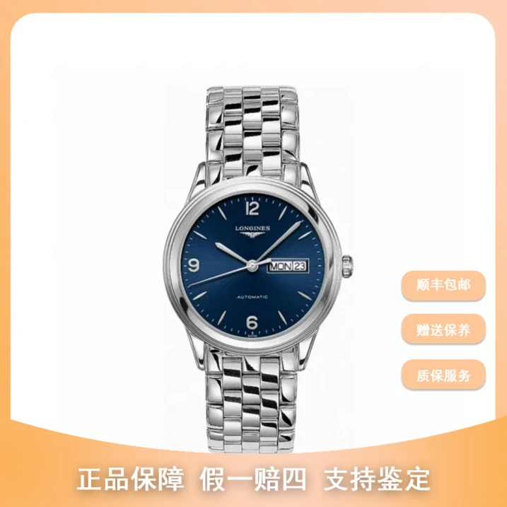 99新 Longines/浪琴 梵象浪琴/38.5军旗/L4.899.4.92.6