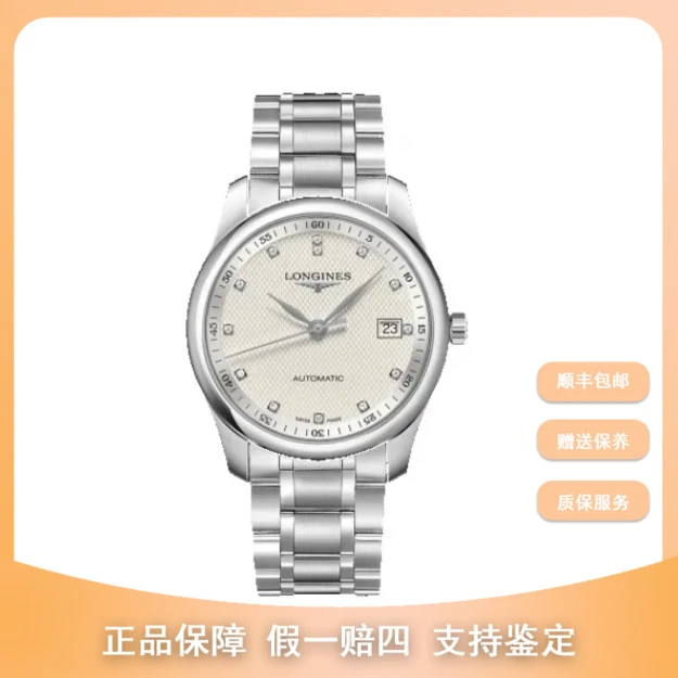 99新 Longines/浪琴 梵象浪琴研究所/40名匠/L2.793.4.77.6/