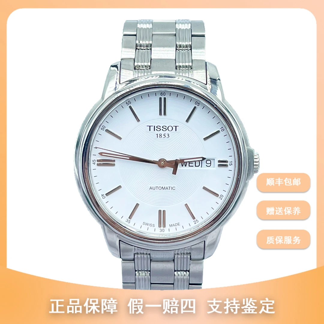 99新 Tissot/天梭 梵象实体/天梭恒意/T065.430/