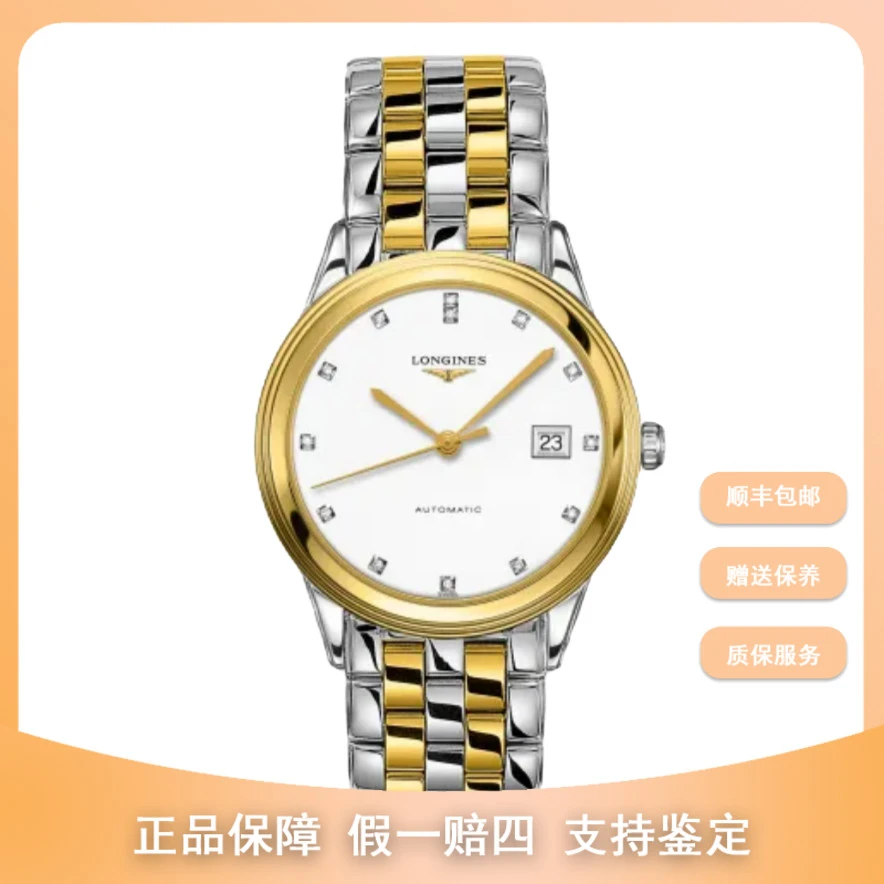 99新 Longines/浪琴 梵象浪琴研究所/26镀金军旗/L4.274.3.27.7