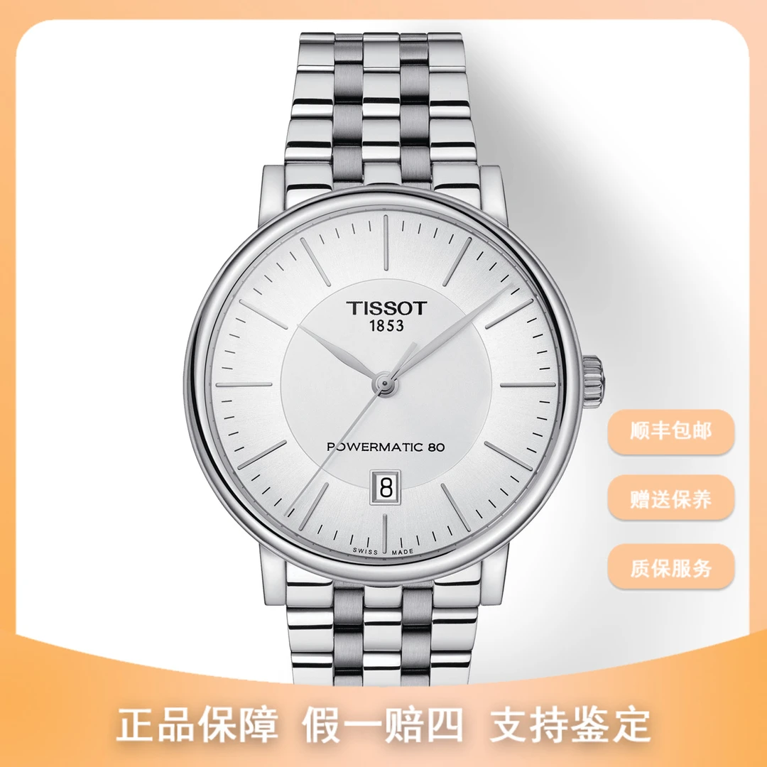 99新 Tissot/天梭 梵象男表/卡森/机械/40m/公价5850
