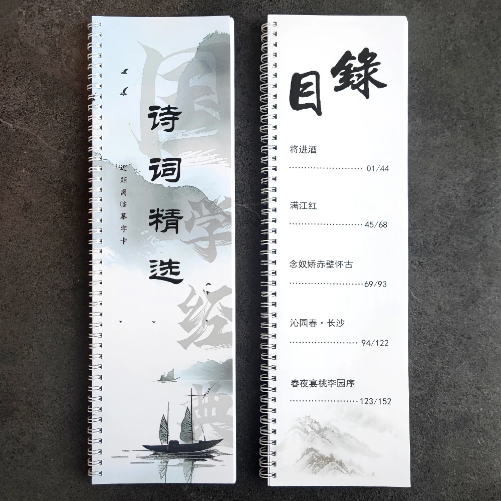 【诗词精选】楷书诗词9厘米格近距离临摹字卡