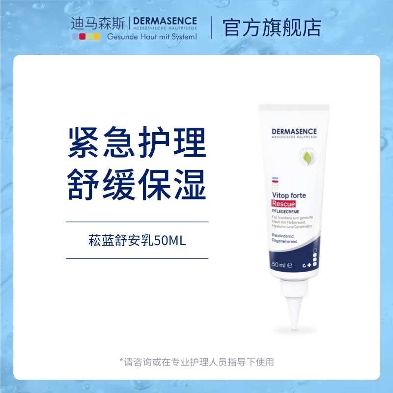 迪马森斯菘蓝舒安乳 舒缓保湿50ml DERMASENCE