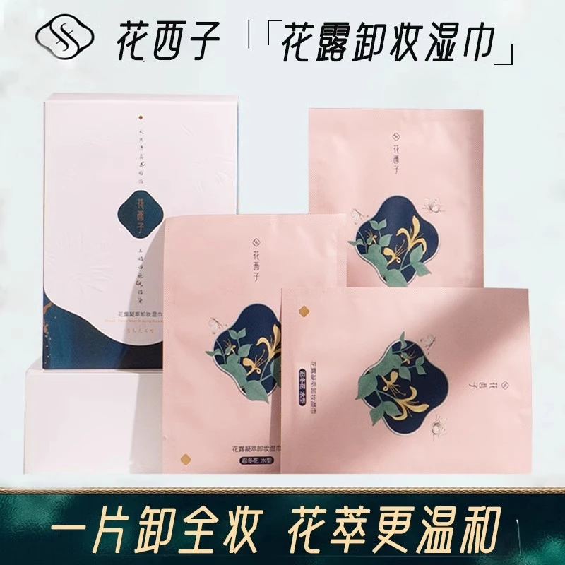 花西子卸妆巾湿巾/温和不刺激脸部深层清洁单片装眼唇卸妆纸巾女