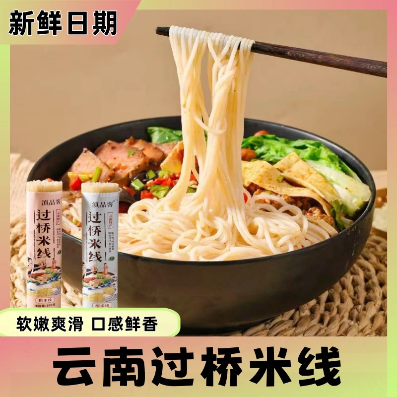 米线云南过桥米线干米线云南特产砂锅米线粗细米线粉丝早餐宵夜粉