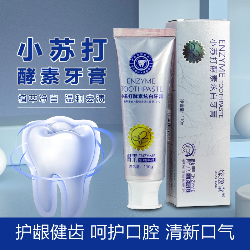 缘逸堂缘逸堂小苏打酵素牙膏110克清新口气爱牙护牙健康牙膏