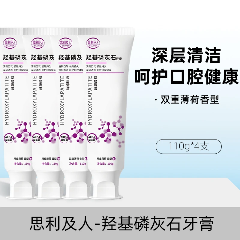 思利及人羟基磷灰石深层牙膏清新口气
